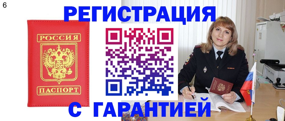 временная регистрация для школы в Прокопьевске