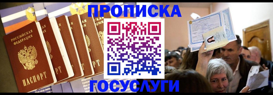 прописка паспорт в Прокопьевске