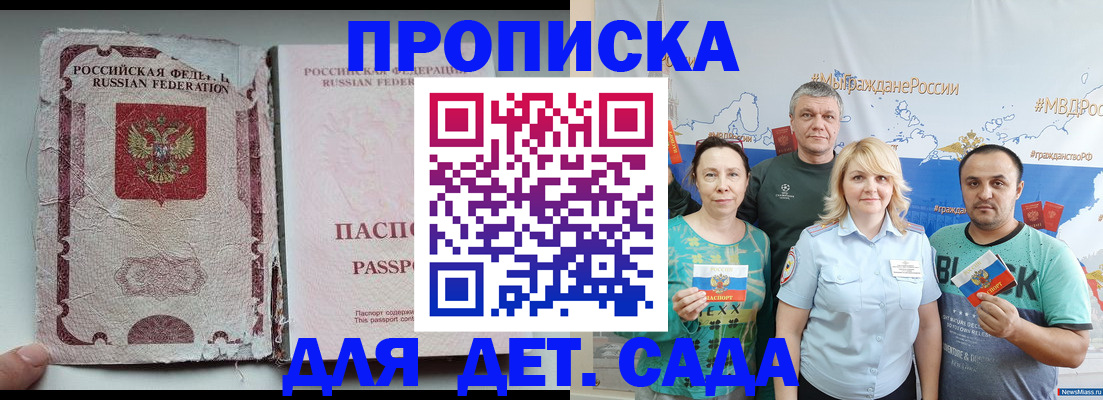 прописка поиск в Прокопьевске