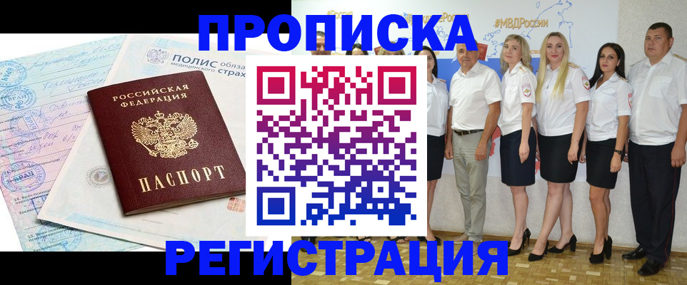 временная регистрация для школы в Прокопьевске