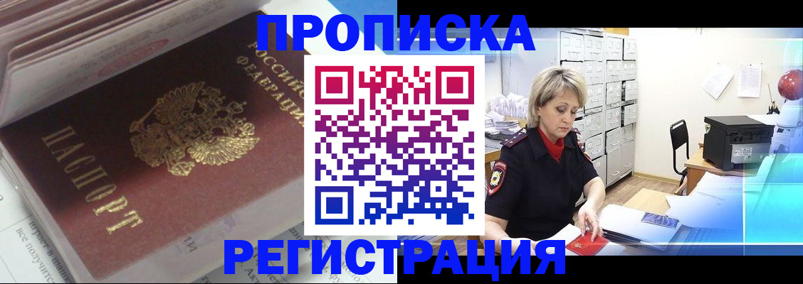 временная регистрация законно в Прокопьевске