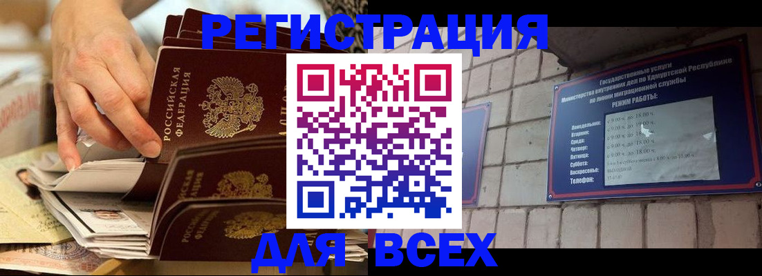 прописка штамп в Прокопьевске