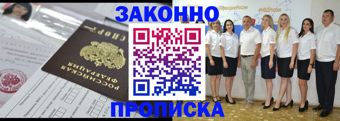 прописка паспорт в Прокопьевске